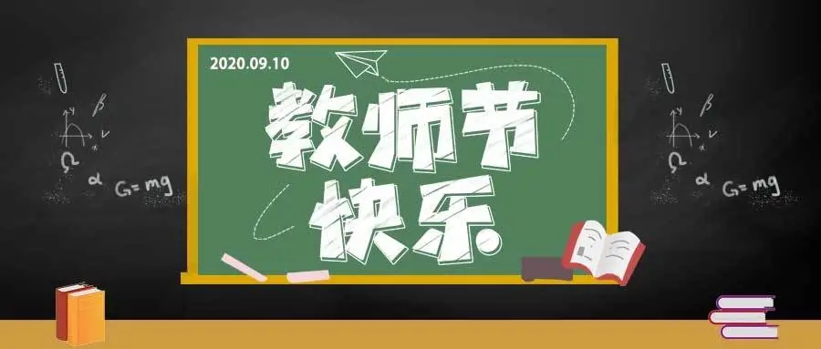 三尺講堂寫春華，四季耕耘育秋實(shí)