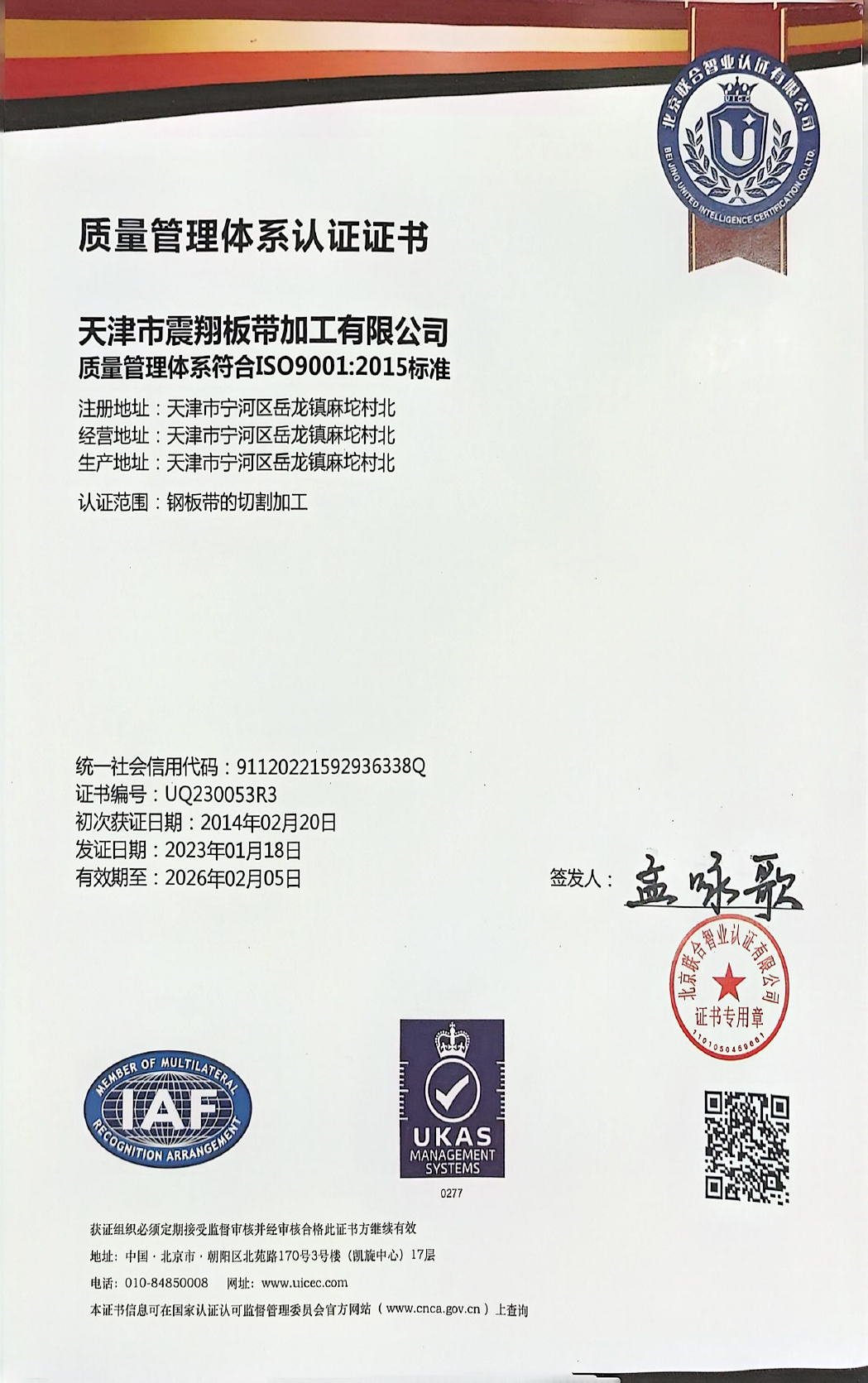 質(zhì)量管理體系認(rèn)證證書